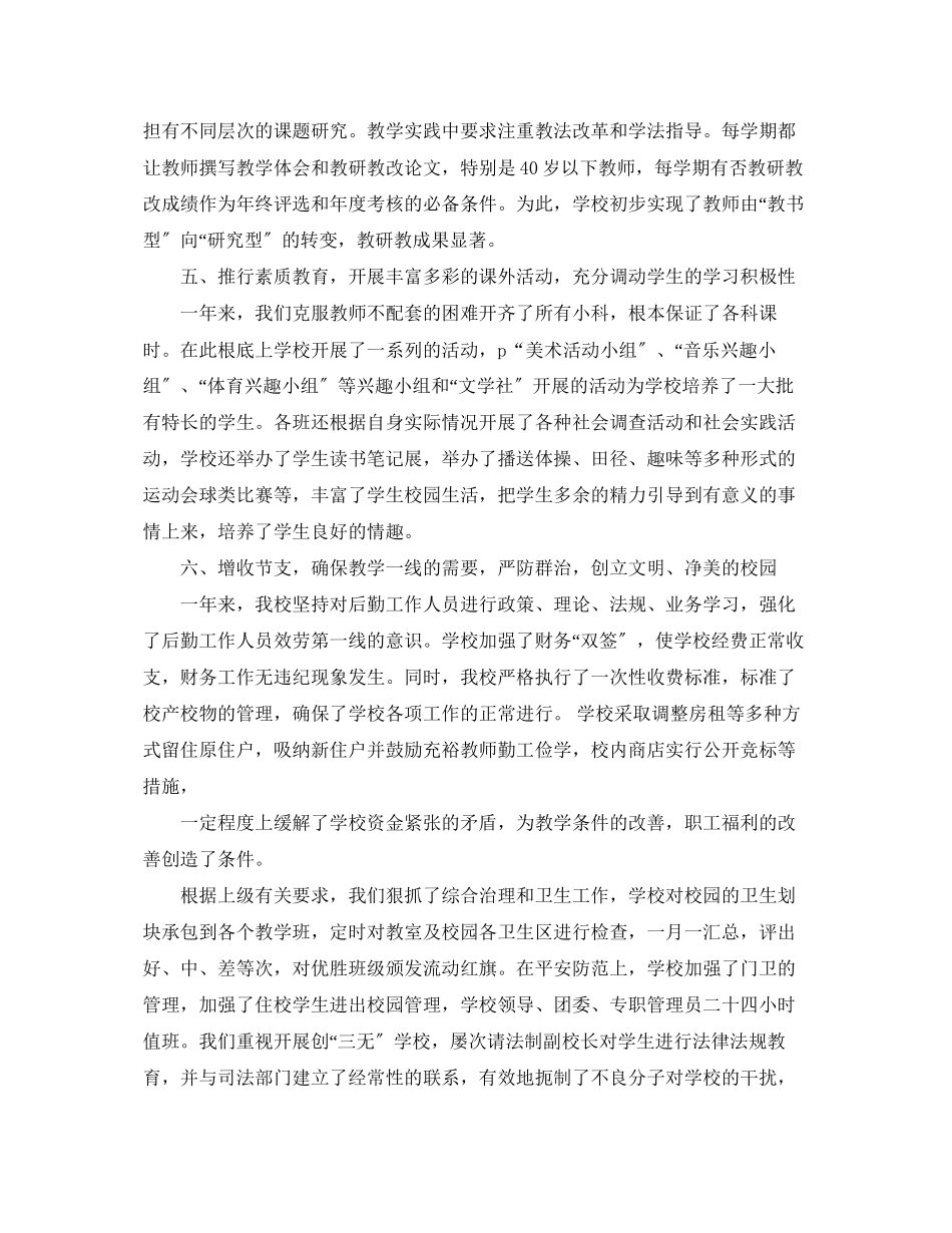 2023年校长个人年度工作总结23范文.docx_第3页