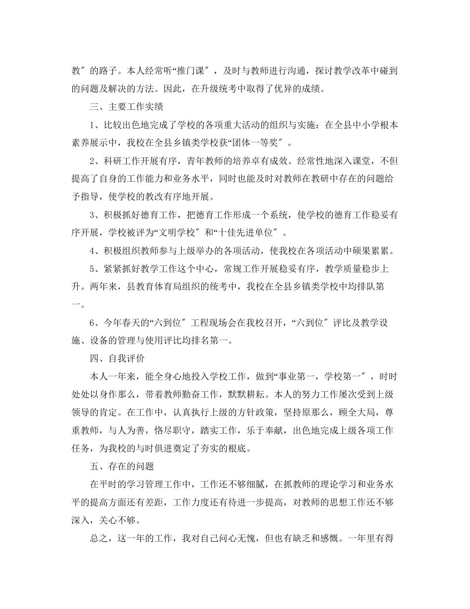 2023年校长个人年度工作总结范本范文.docx_第3页