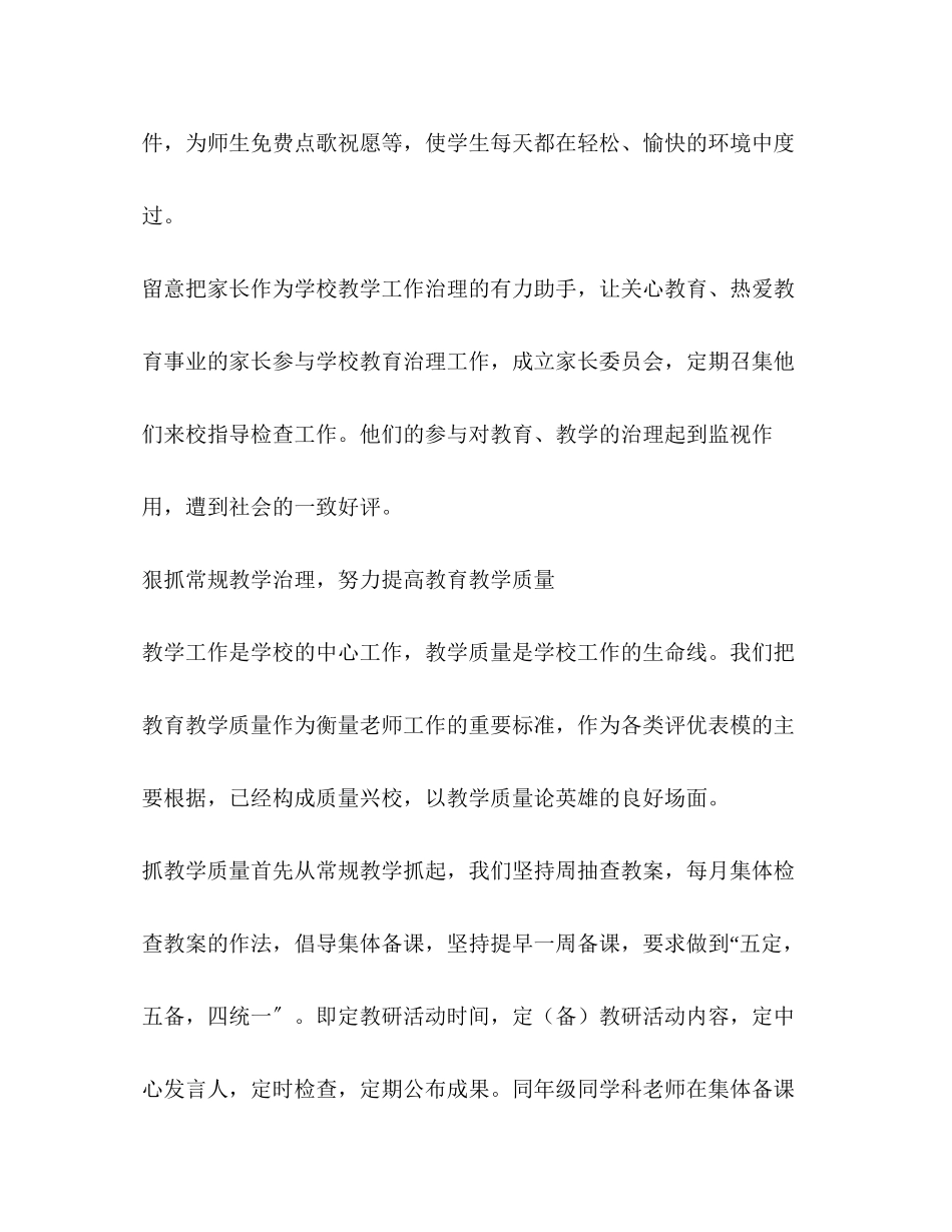 2023年校长个人终总结.docx_第3页