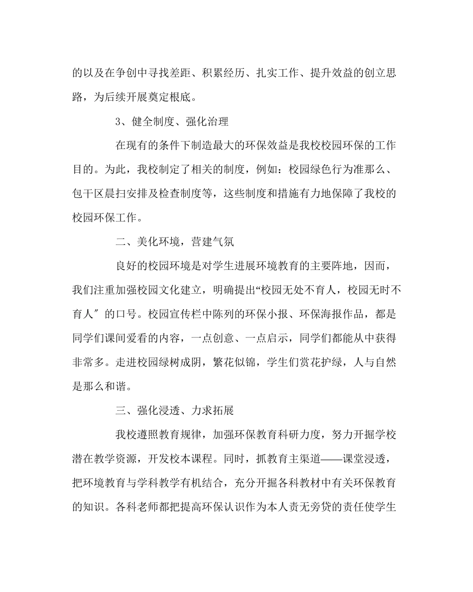 2023年校长办公室范文环境教育工作总结.docx_第2页