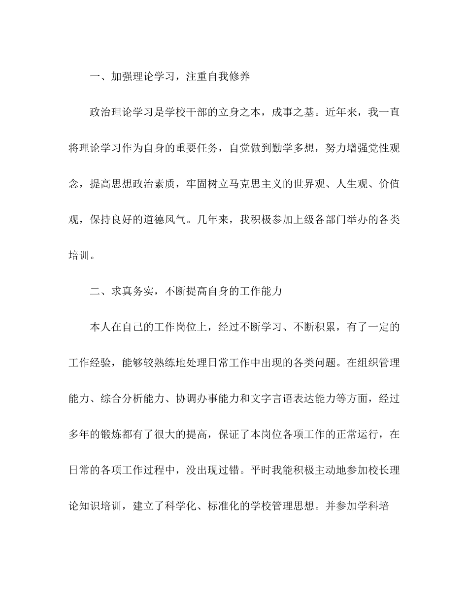 2023年校长度个人工作总结222范文.docx_第2页