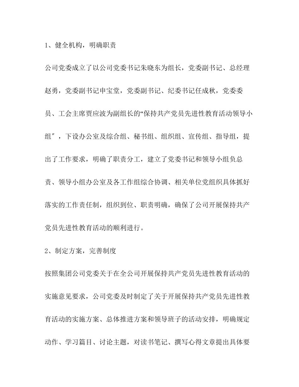 2023年桥隧公司先进性教育阶段总结范文.docx_第2页