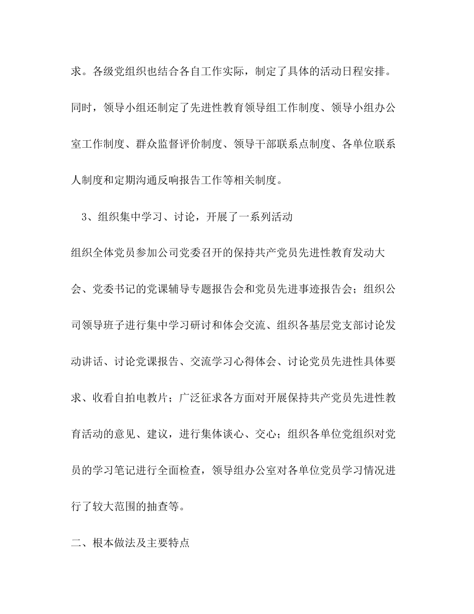 2023年桥隧公司先进性教育阶段总结范文.docx_第3页