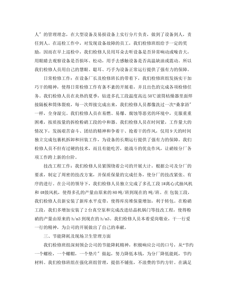 2023年检修班组终工作总结范文.docx_第2页
