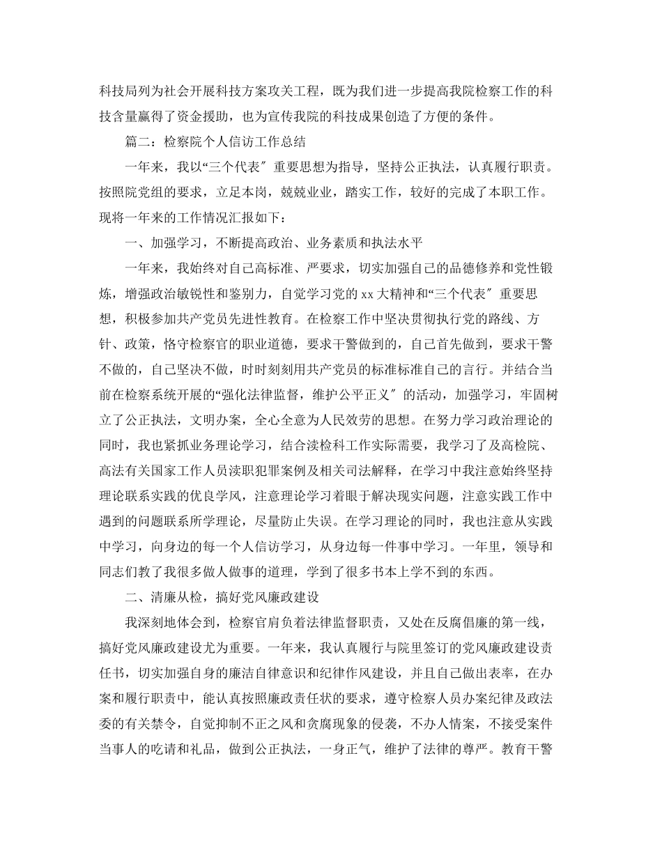 2023年检察院个人信访工作终总结范文.docx_第3页