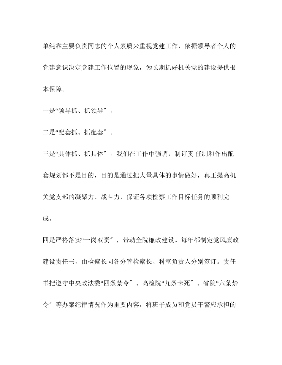2023年检察院党建工作20检察院党建工作总结汇编范文.docx_第2页