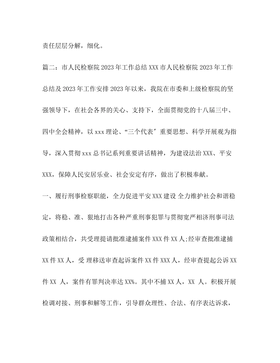 2023年检察院党建工作20检察院党建工作总结汇编范文.docx_第3页