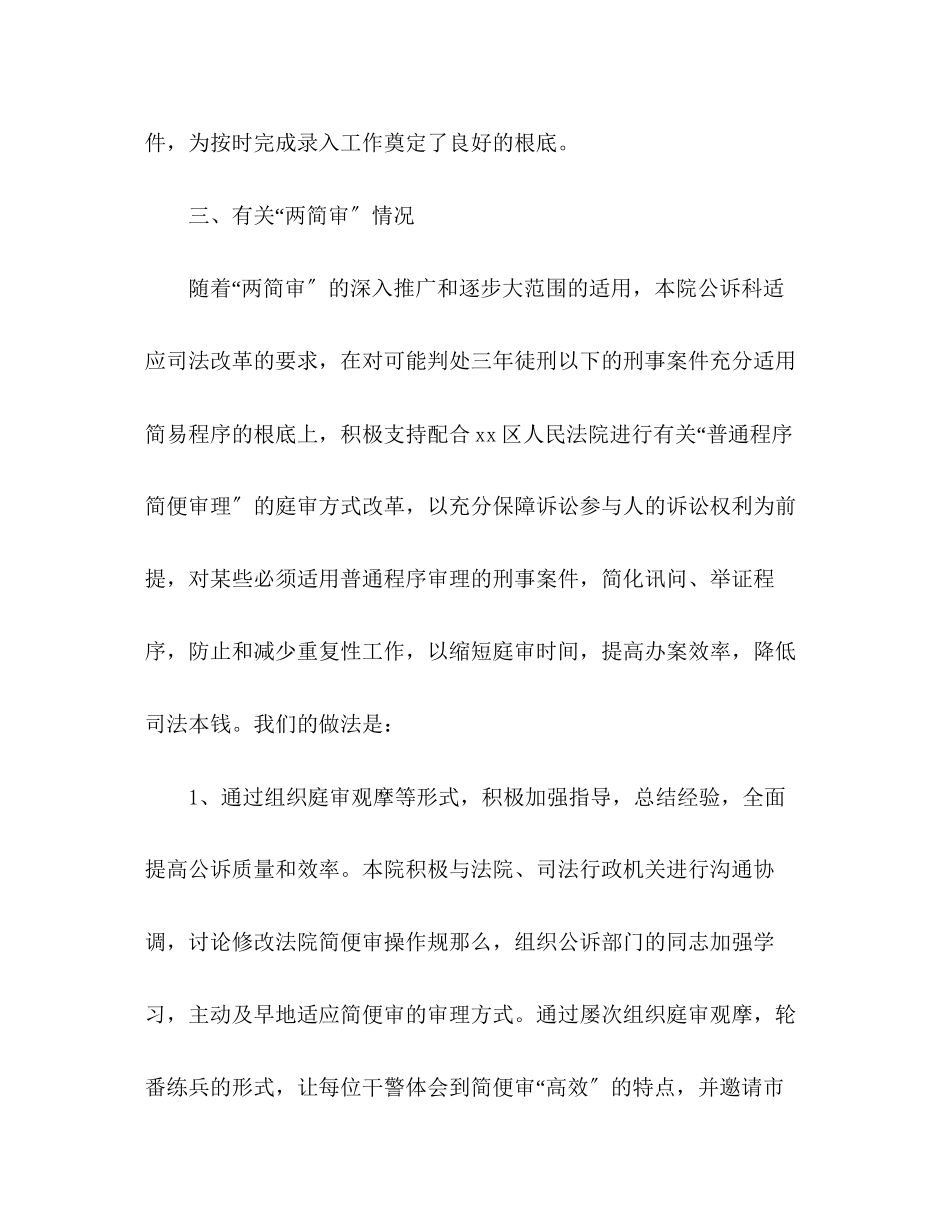 2023年检察院半工作总结2范文.docx_第3页