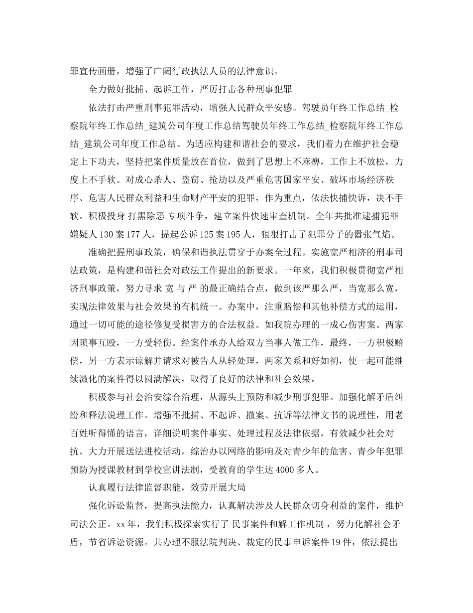 2023年检察院终工作总结范文.docx_第2页