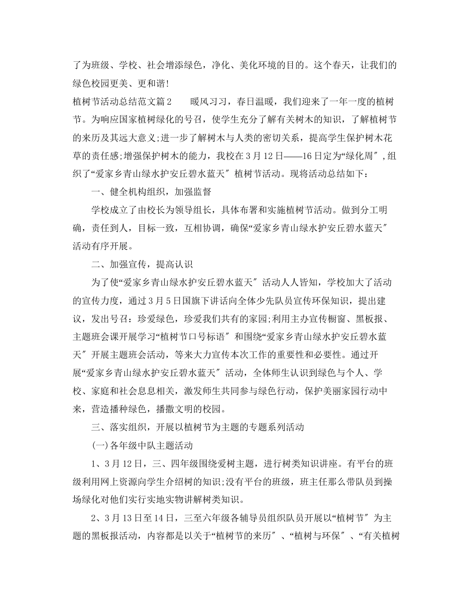 2023年植树节活动总结4范文.docx_第3页