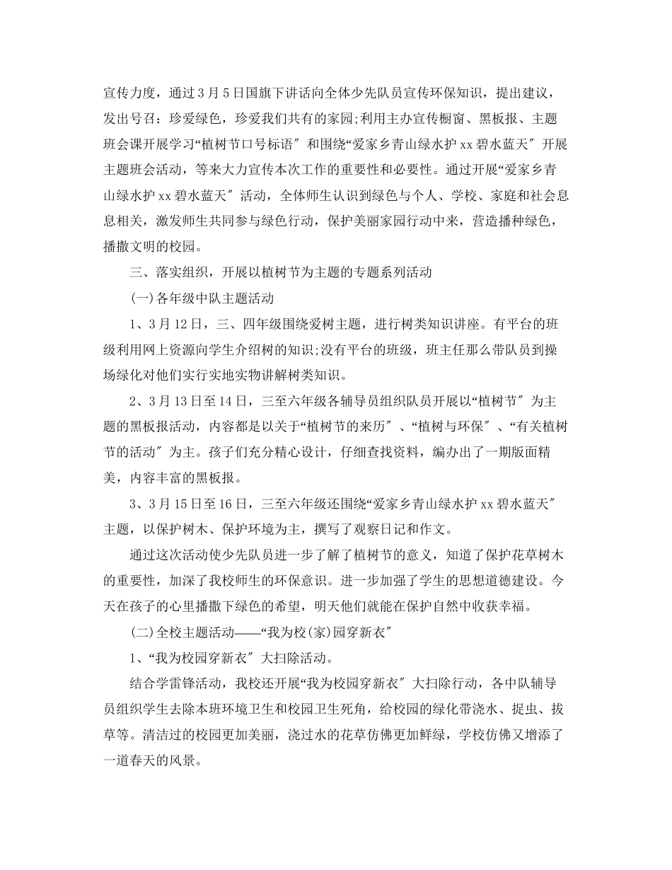 2023年植树节活动总结小学范文.docx_第3页
