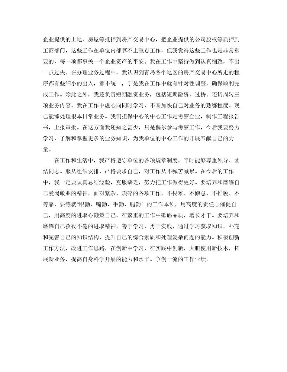 2023年正式员工个人半工作总结范文.docx_第2页