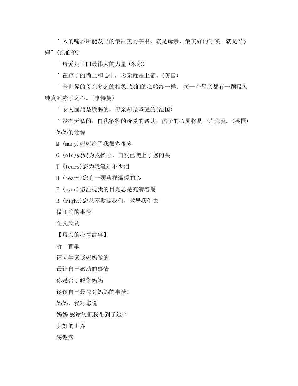 2023年母亲节主题班会总结范文.docx_第3页