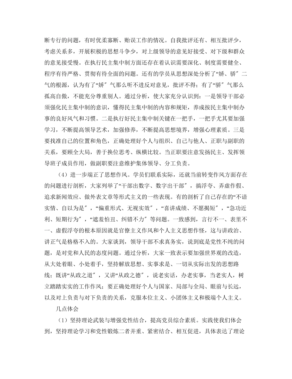 2023年民主生活会党性分析材料总结范文.docx_第3页