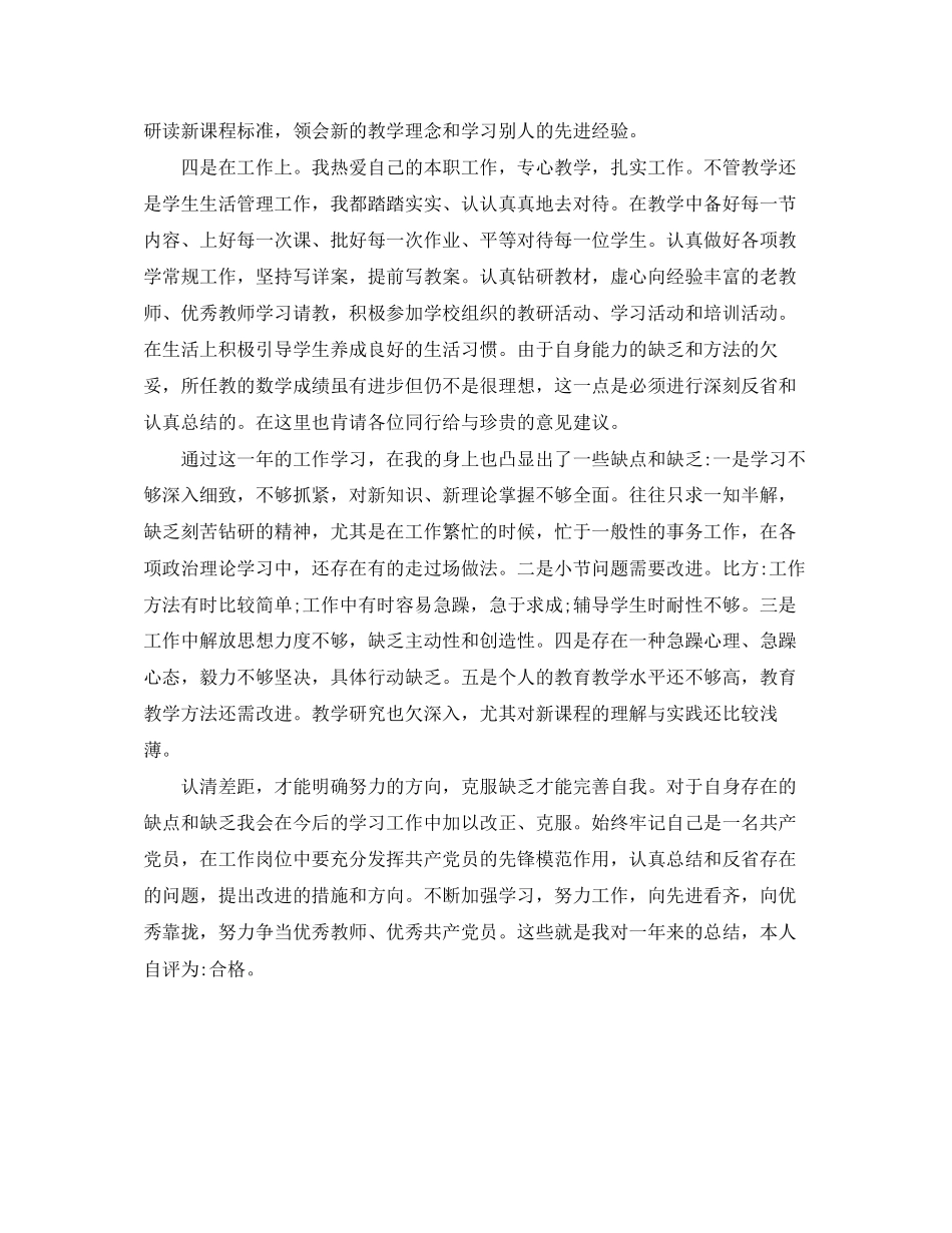 2023年民主评议党员个人总结及自评模板范文.docx_第2页