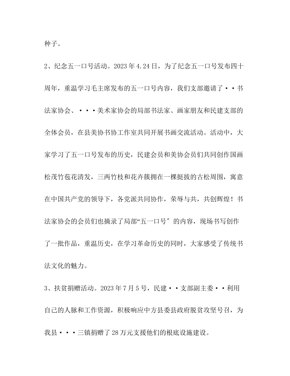 2023年民建支部上半工作总结民建支部范文.docx_第2页