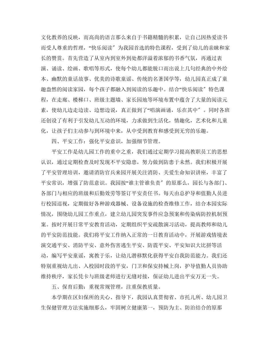 2023年民办幼儿园工作总结报告2范文.docx_第3页