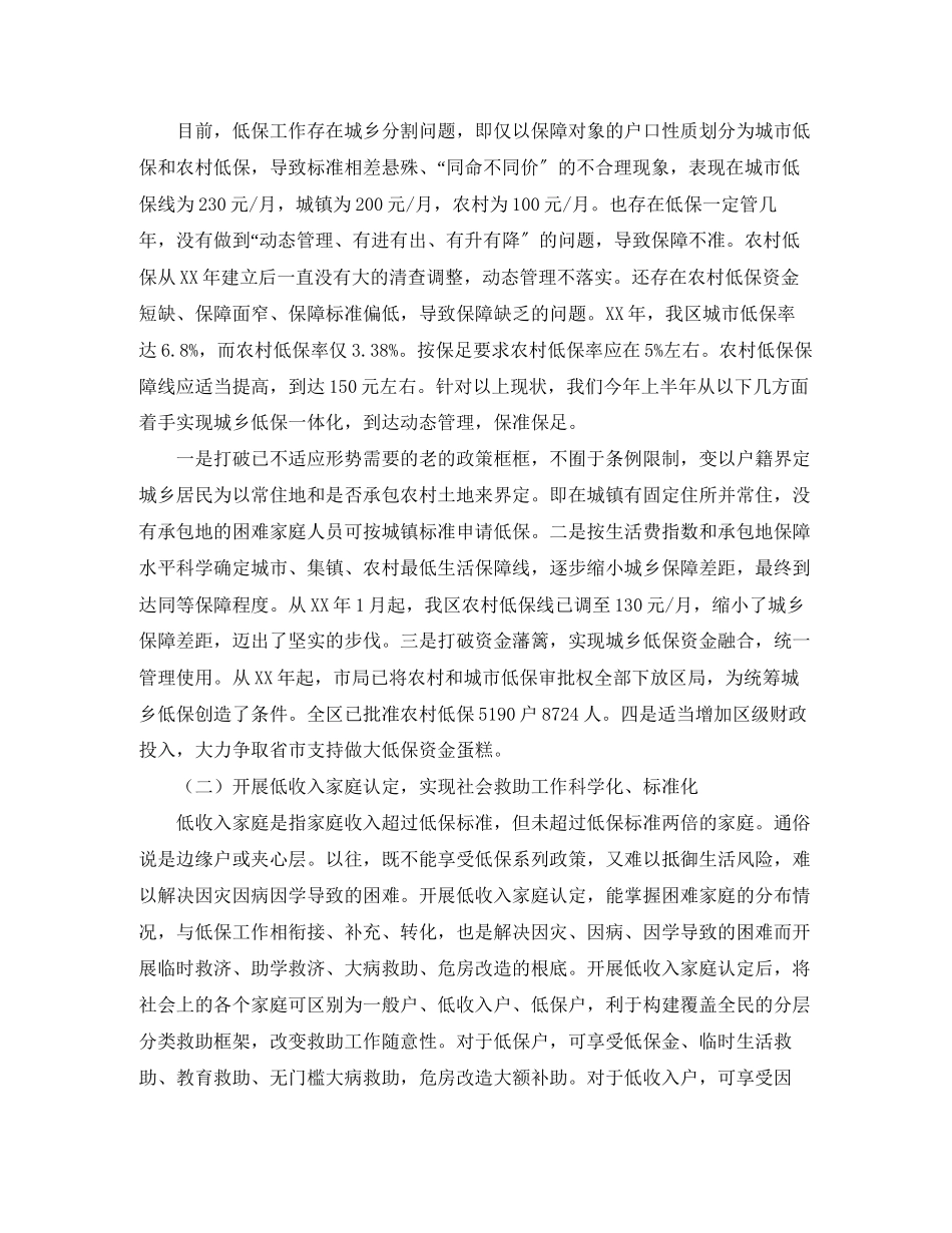 2023年民政事业单位工作总结范文.docx_第2页