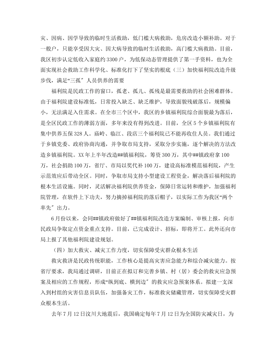 2023年民政事业单位工作总结范文.docx_第3页