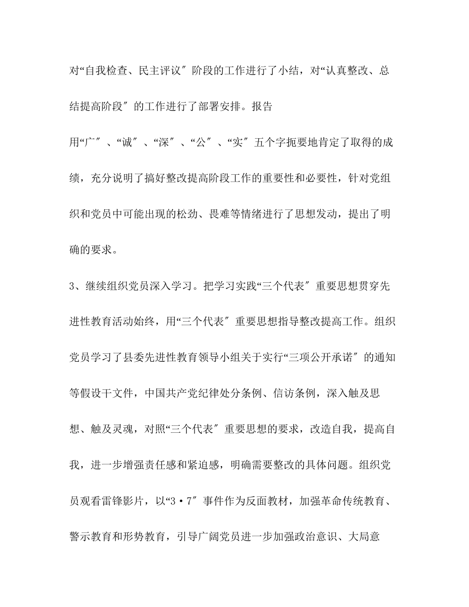 2023年民政局先进性教育活动整改提高阶段工作总结范文.docx_第2页