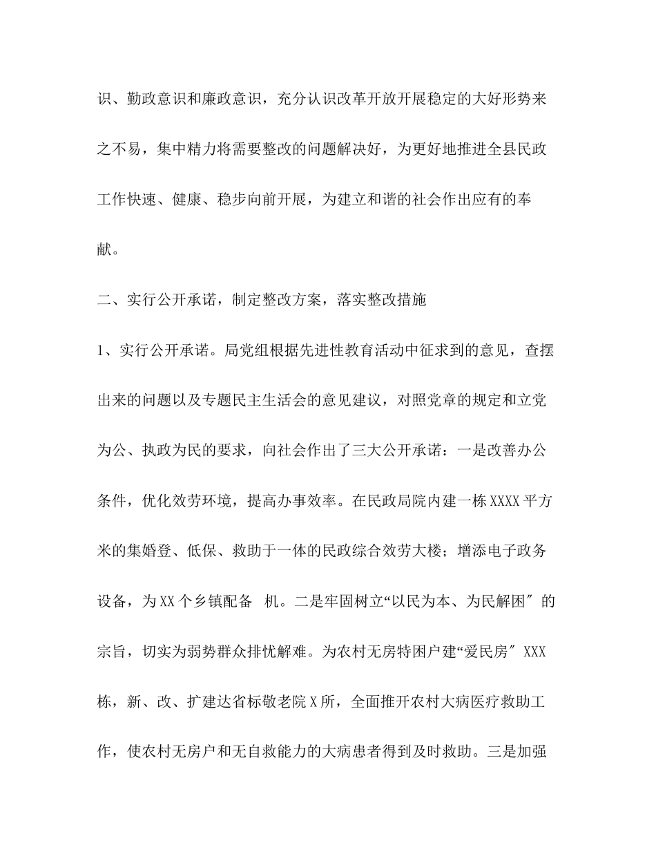 2023年民政局先进性教育活动整改提高阶段工作总结范文.docx_第3页