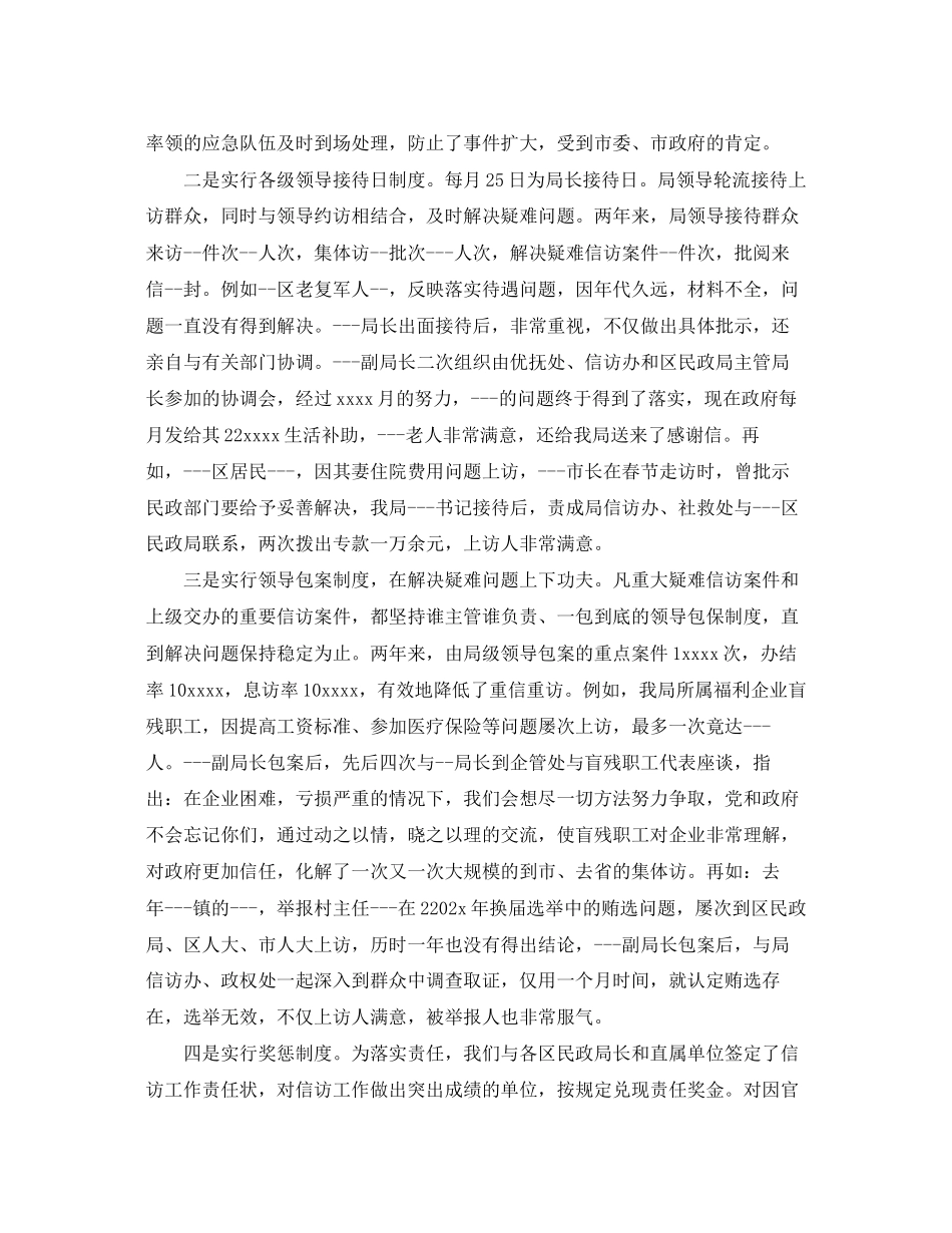 2023年民政局信访工作总结的范文.docx_第2页