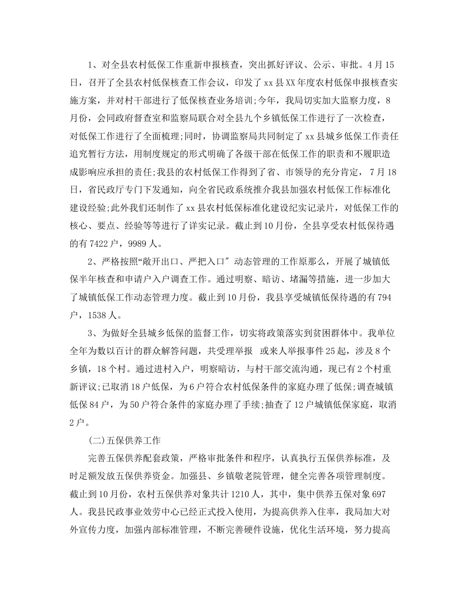 2023年民政局终工作总结范文.docx_第2页