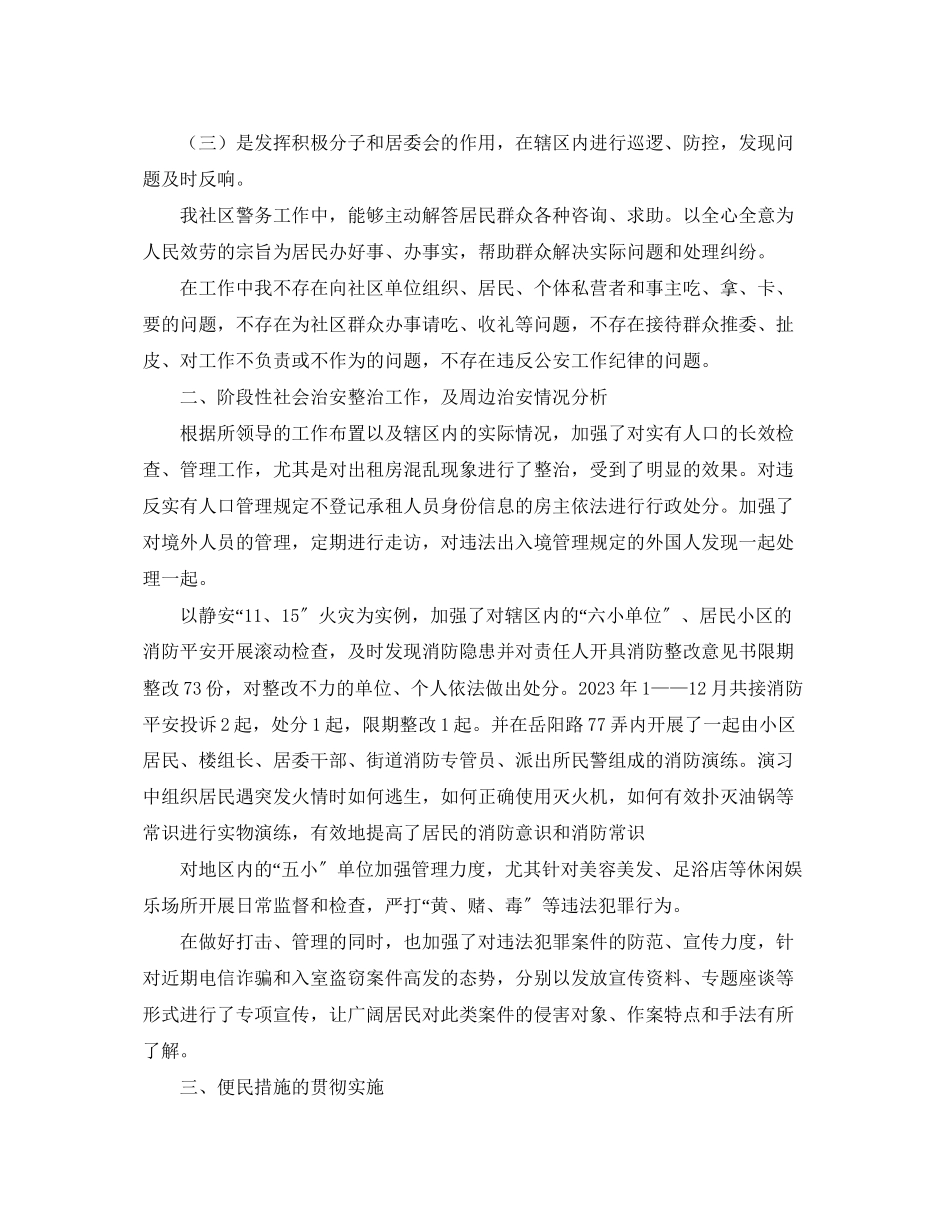 2023年民警度个人工作总结范文.docx_第3页