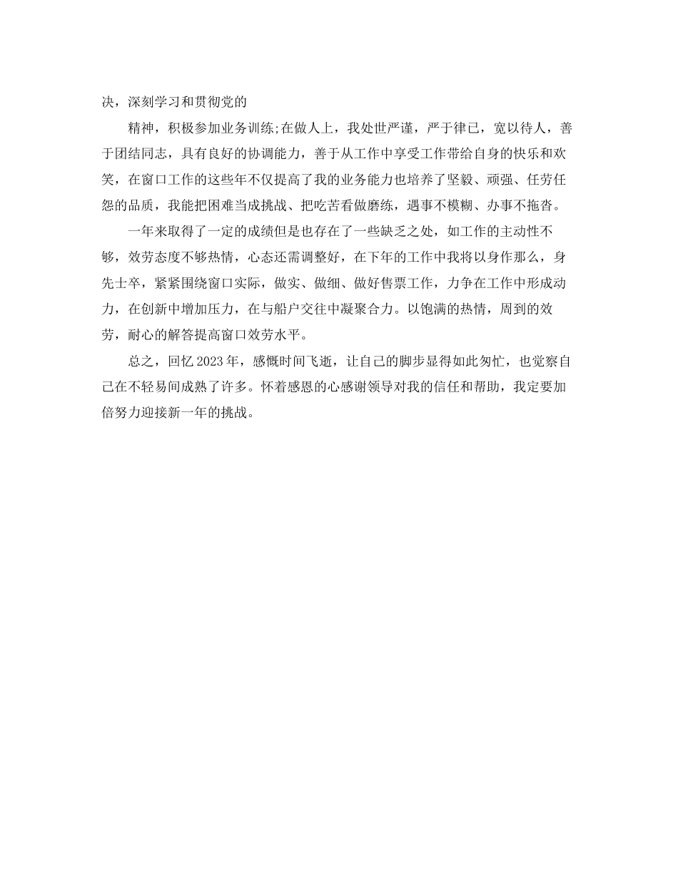 2023年水利部门售票员终工作总结精选范文.docx_第2页