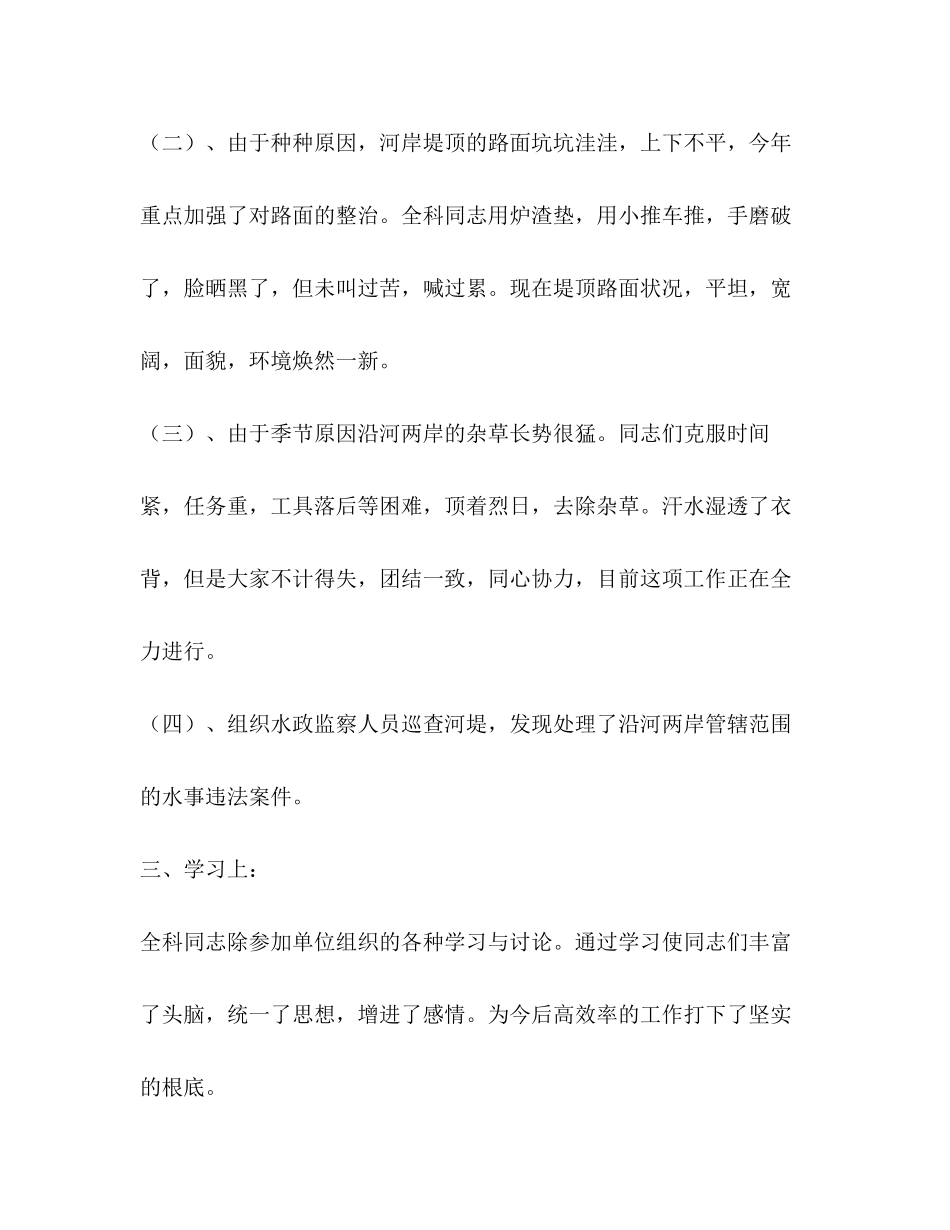 2023年江河管理上半工作总结范文.docx_第2页