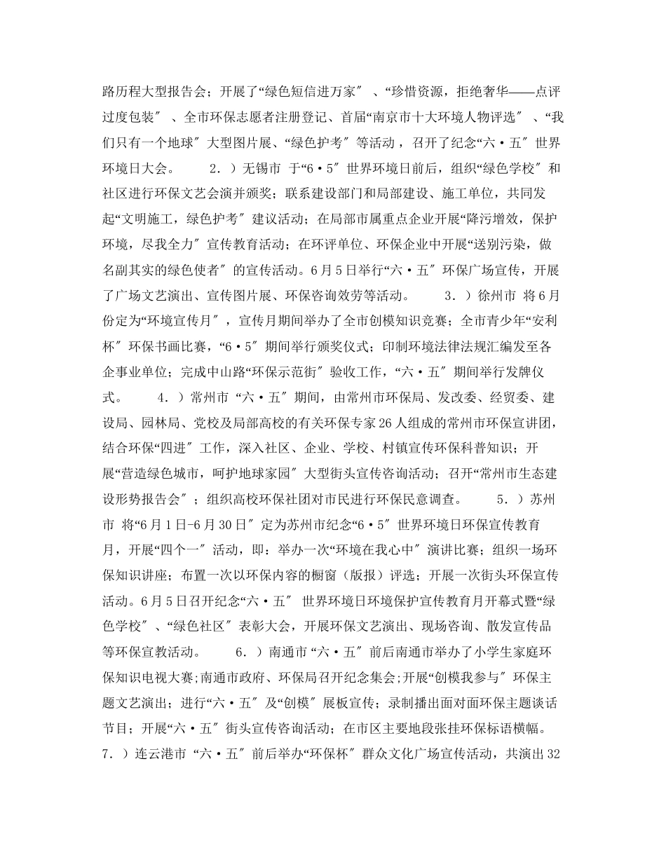 2023年江苏省六五世界环境日宣传活动总结范文.docx_第2页