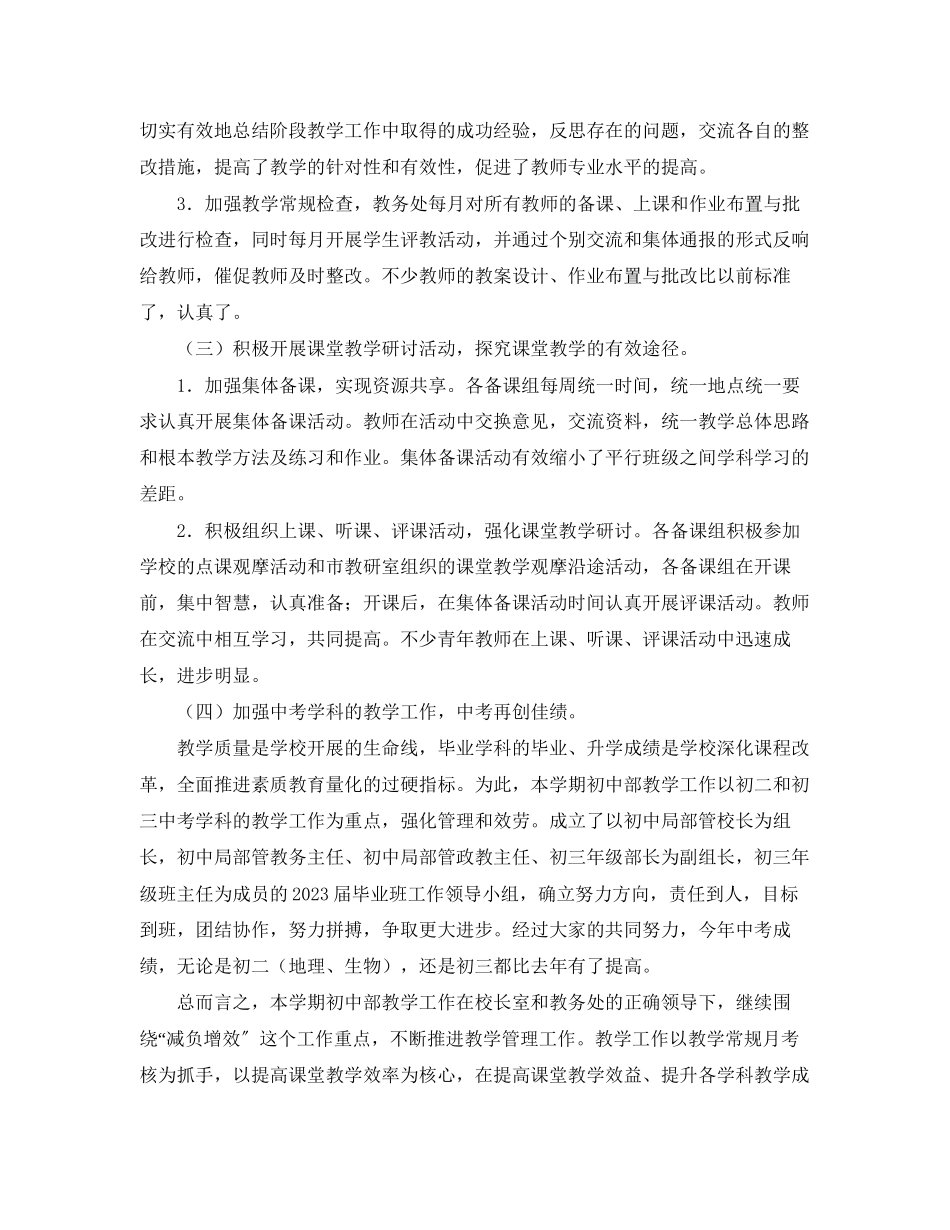 2023年江镇第二学期初中部教学工作总结范文.docx_第2页