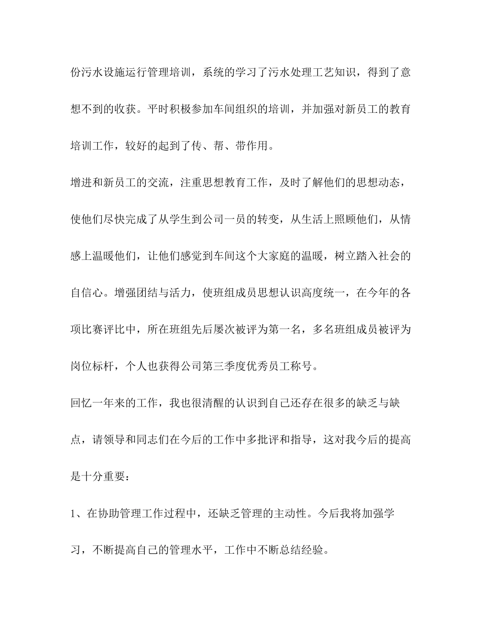 2023年污水处理度工作总结精选范文.docx_第2页