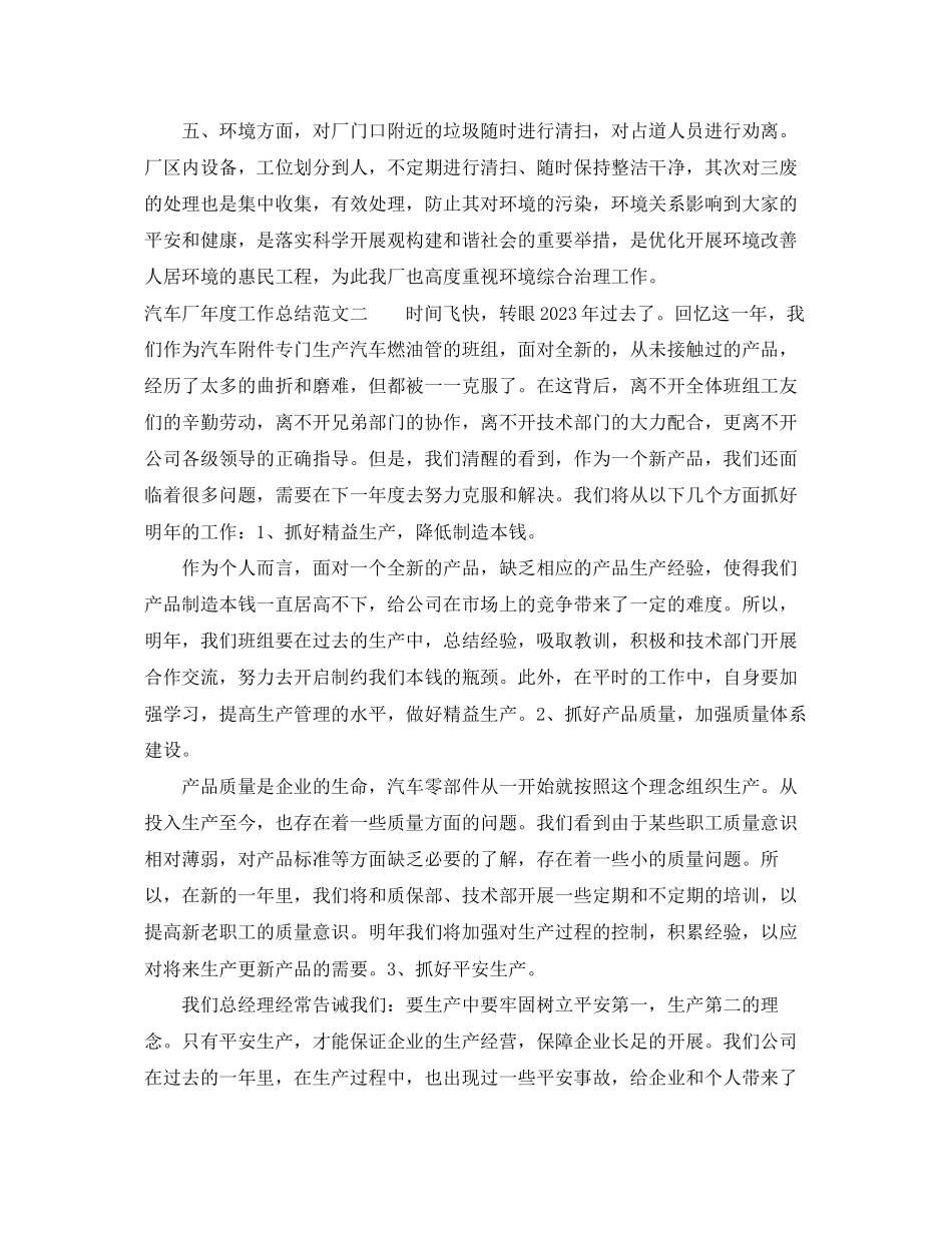 2023年汽车厂度工作总结报告范文.docx_第2页