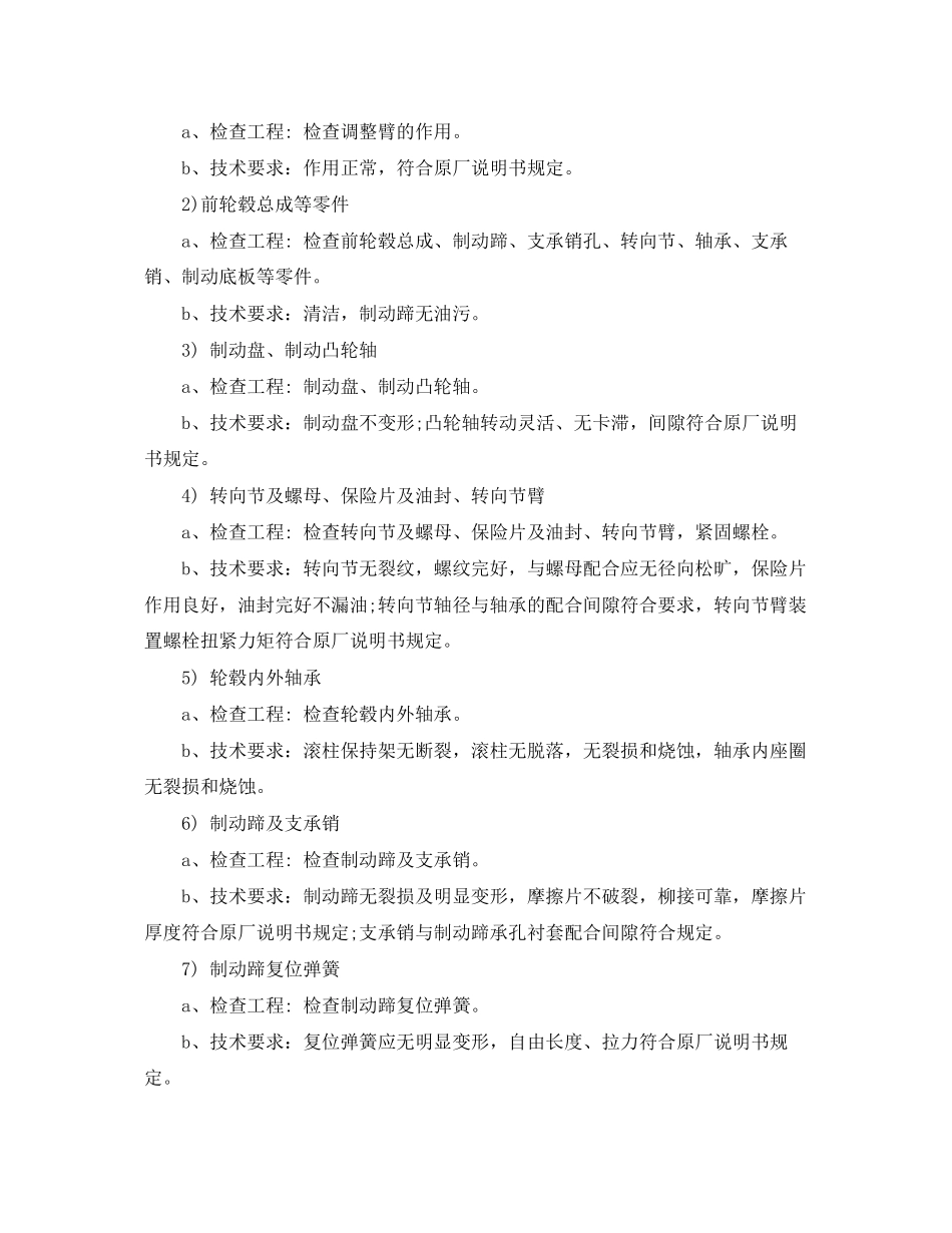 2023年汽车技术培训总结范文.docx_第2页