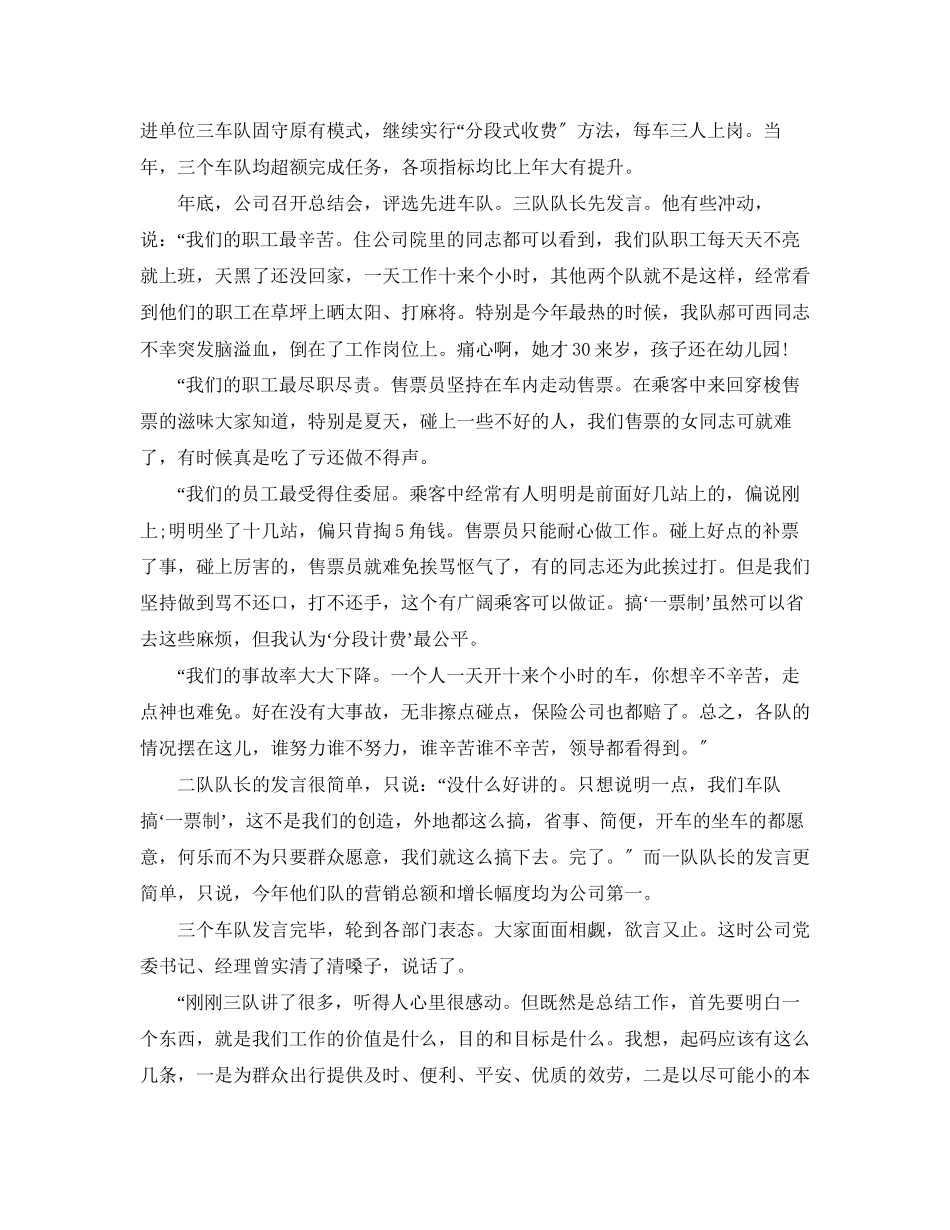 2023年汽车站售票员工作总结参考范文.docx_第2页