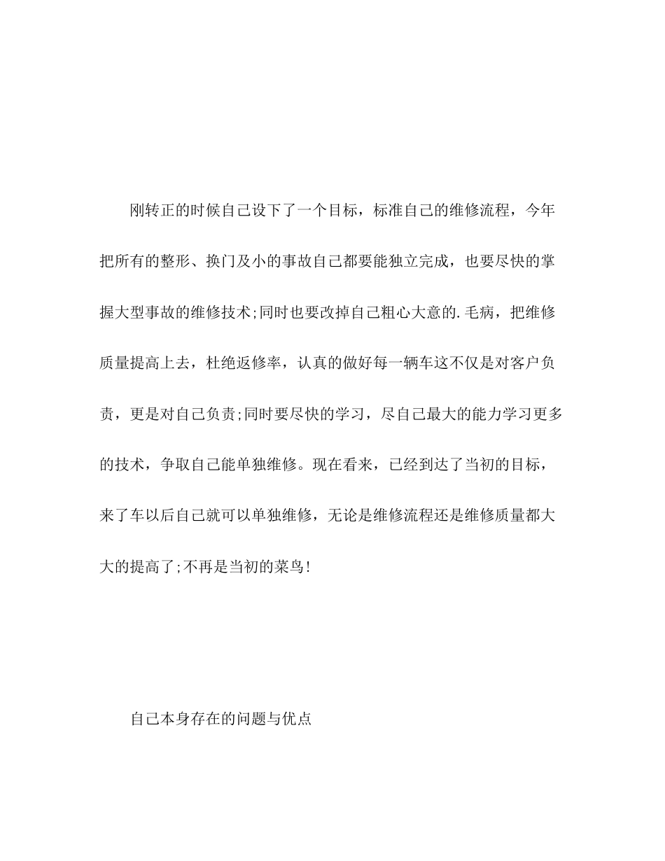 2023年汽车维修扳金工终自我总结范文.docx_第2页