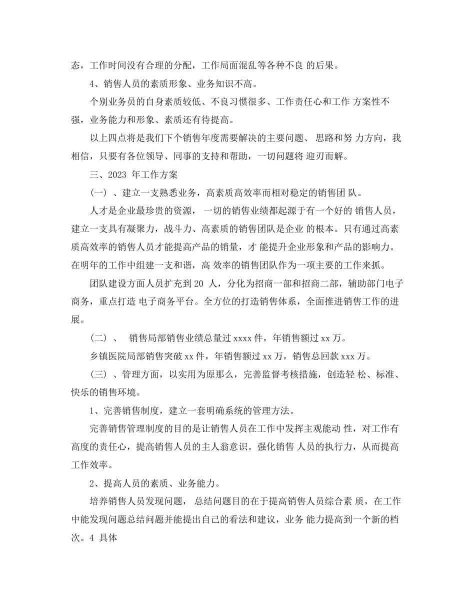 2023年汽车销售主管工作总结范文.docx_第3页