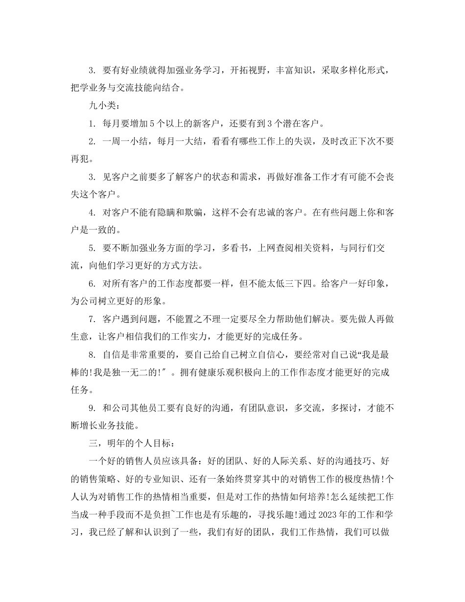 2023年汽车销售员终工作总结2范文.docx_第2页