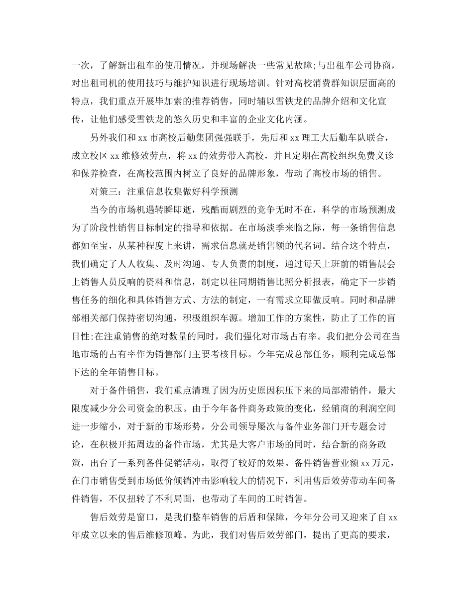 2023年汽车销售工作总结3范文.docx_第2页