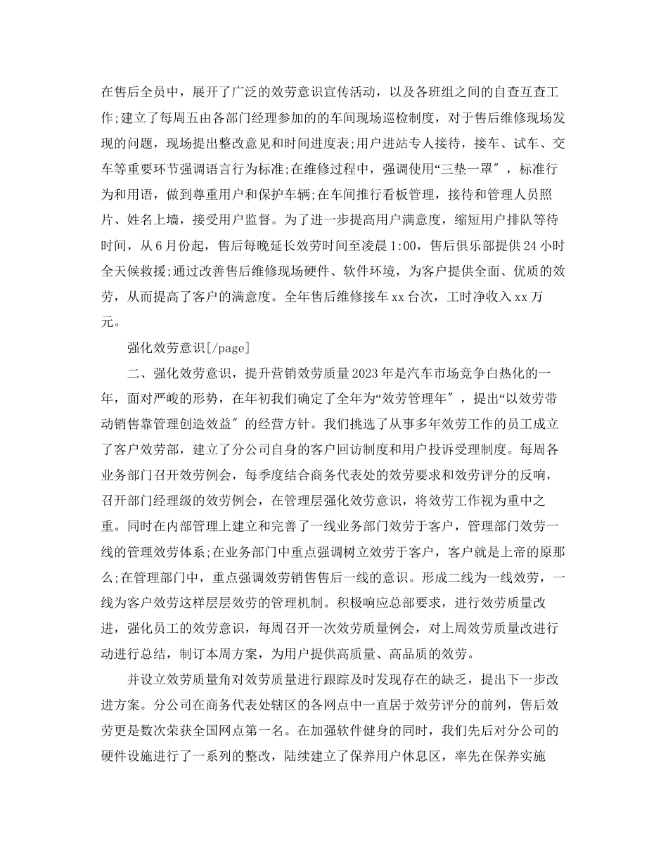 2023年汽车销售工作总结3范文.docx_第3页