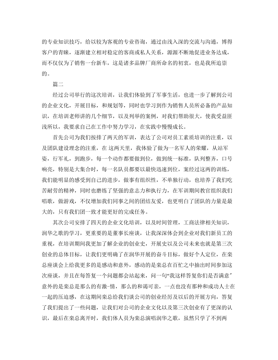2023年汽车销售新员工培训总结范文.docx_第2页