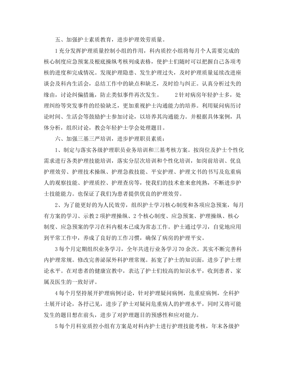 2023年泌尿外科住院部护士长工作总结范文.docx_第3页