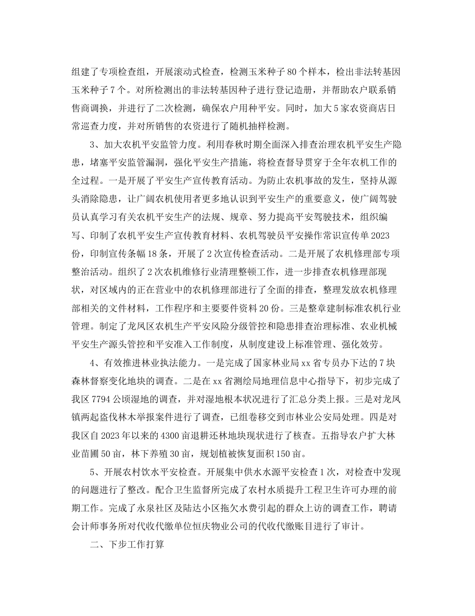 2023年法制政府建设工作总结范文.docx_第2页