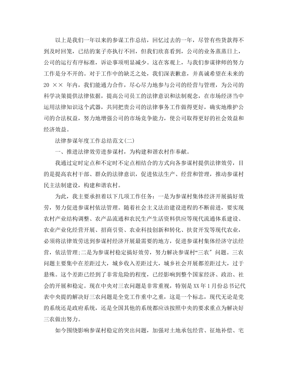 2023年法律顾问度工作总结2范文.docx_第3页