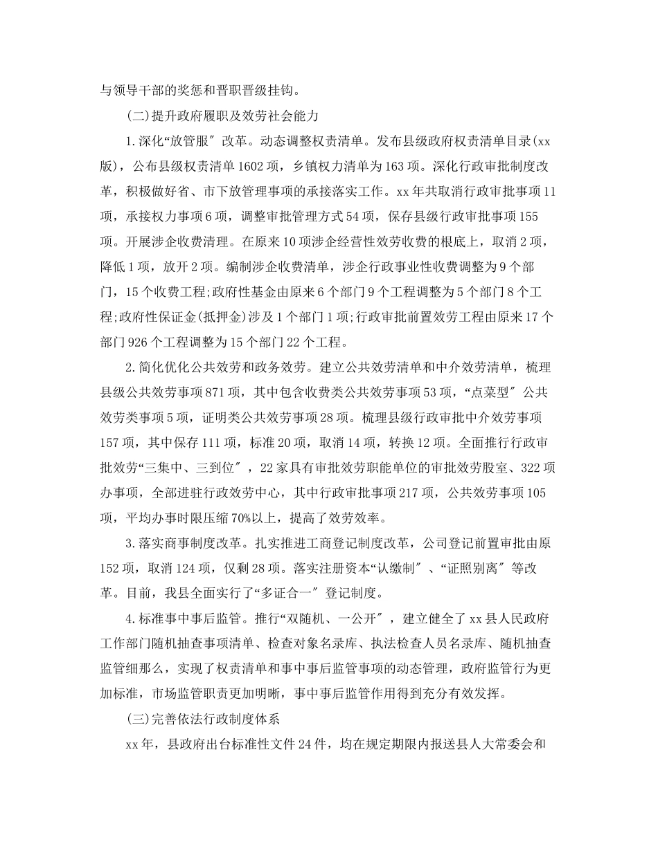 2023年法治政府建设情况总结2范文.docx_第2页