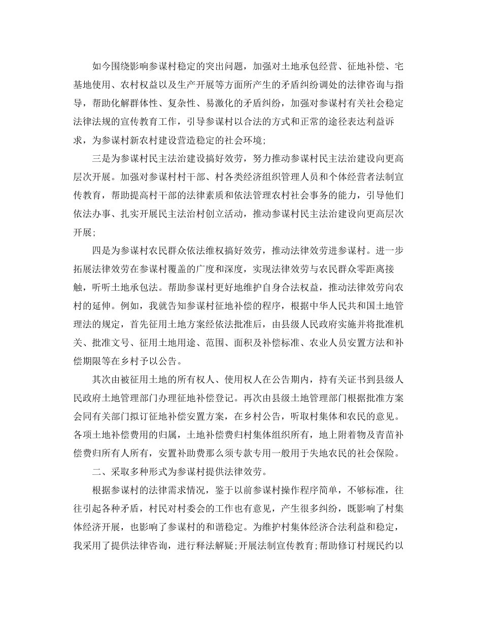 2023年法律顾问终工作总结优秀篇范文.docx_第2页