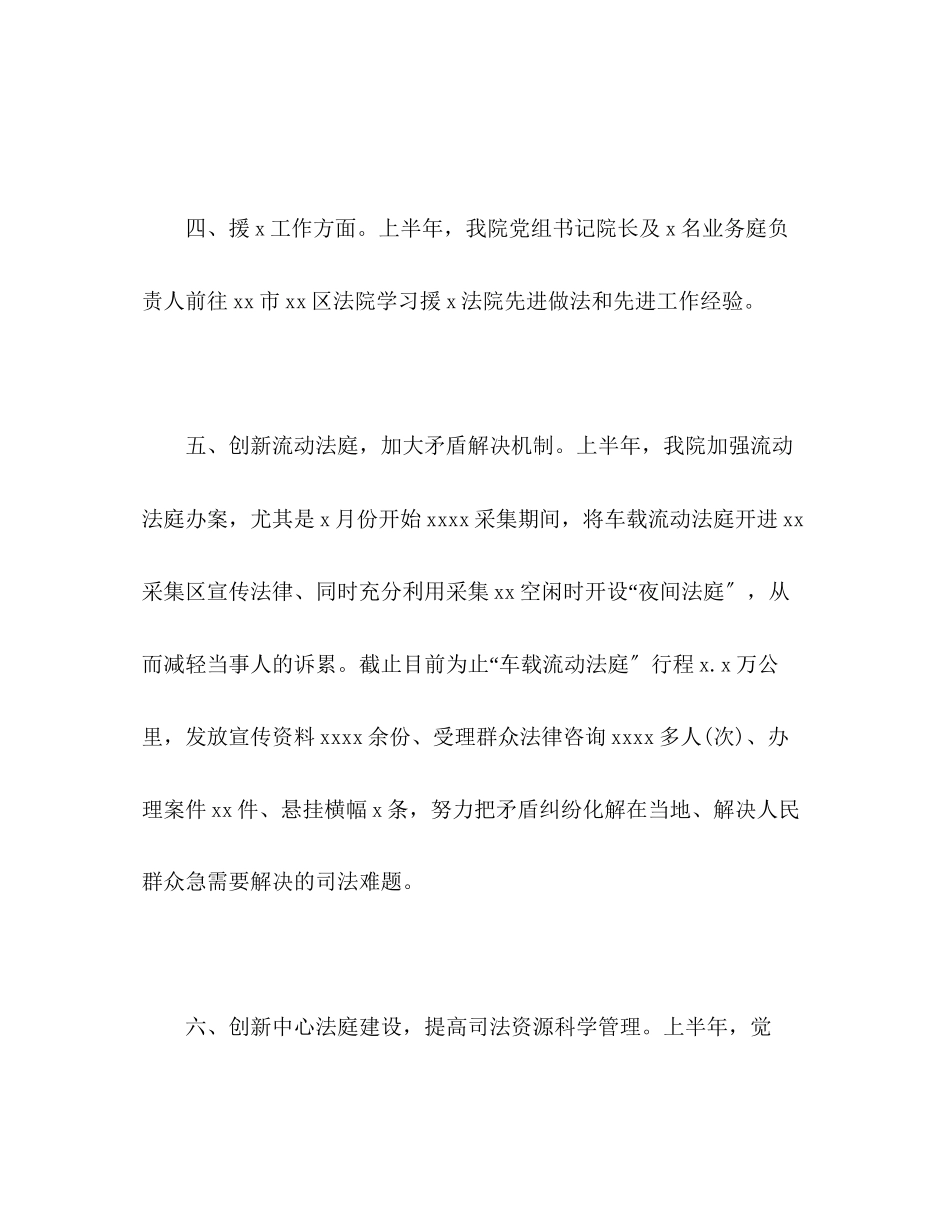 2023年法院上半工作总结3范文.docx_第3页