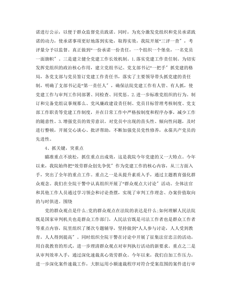 2023年法院党建个人终总结2范文.docx_第3页