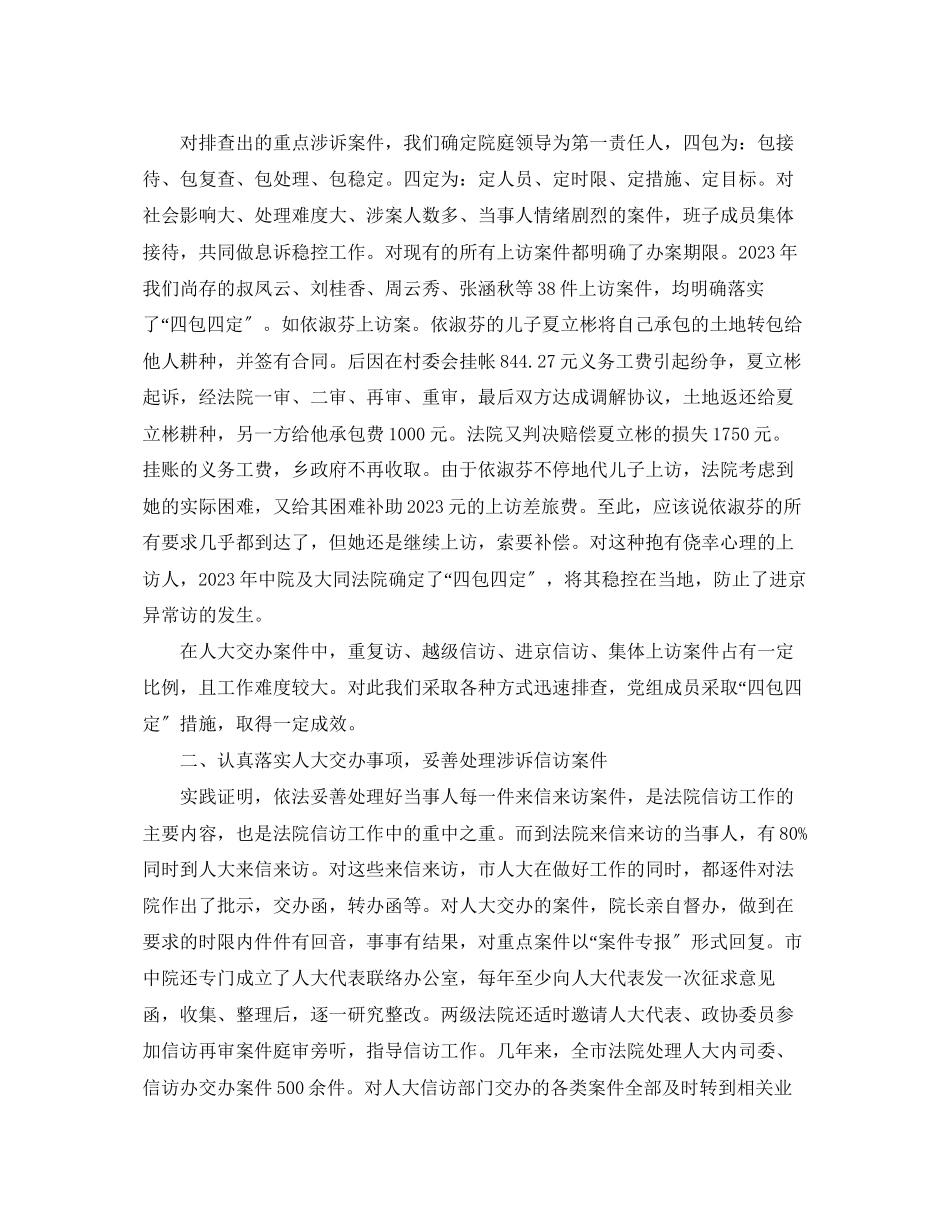 2023年法院信访工作总结汇报2范文.docx_第3页